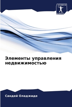 Paperback Элементы управления нед& [Russian] Book