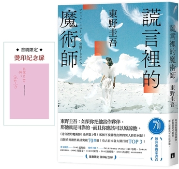Paperback The Magician in Lies [Chinese] Book