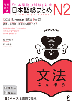 Paperback Revised & Expanded Edition Nihongo So-Matome Jlpt N2 Grammar with English/Chinese/Korean Translation [Japanese] Book