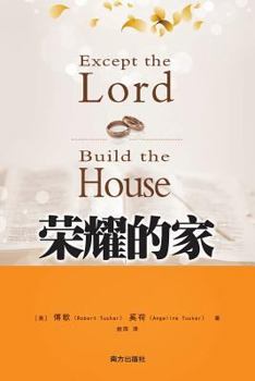 Paperback Except the Lord Build the House God's Keys for Marriage and Abundant Family Life [Chinese] Book