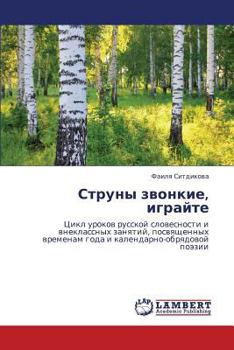 Paperback Struny Zvonkie, Igrayte [Russian] Book