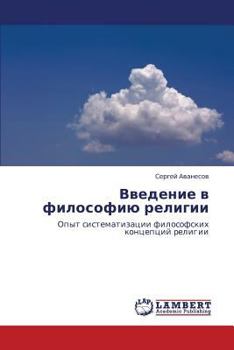 Paperback Vvedenie V Filosofiyu Religii [Russian] Book