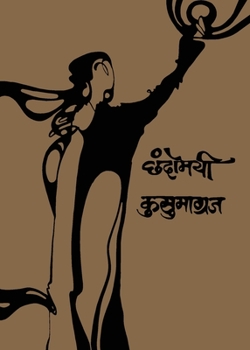 Paperback Chhandomayee [Marathi] Book