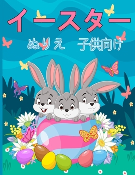 子供のためのイースターの塗り絵: ...