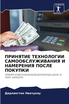 Paperback ПРИНЯТИЕ ТЕХНОЛОГИИ САМ& [Russian] Book