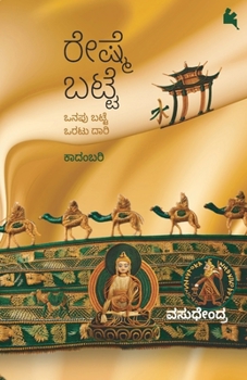 Reshme Batte (Kannada) (Kannada Edition)