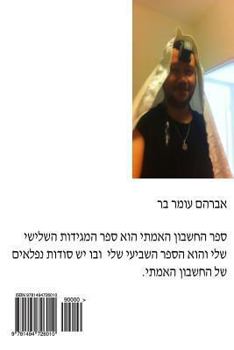 Paperback Book of the Heshbon Ahamiti [Hebrew] Book