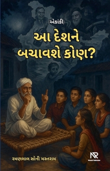 Paperback આ દેશને બચાવશે કોણ? [Gujarati] Book