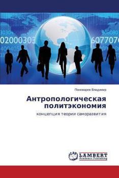 Paperback Antropologicheskaya Politekonomiya [Russian] Book