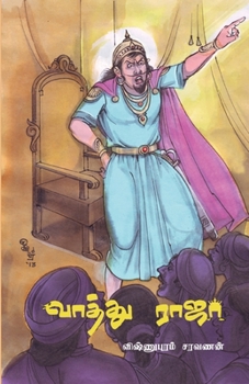 Vaththu Raja