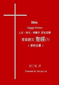Paperback Bible Hagga Version (3) [Chinese] Book