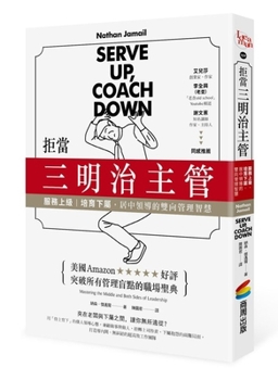 Paperback Serve Up, Coach Down: Mastering the Middle and Both Sides of Leadership [Chinese] Book