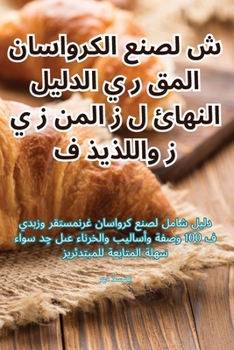 Paperback الدليل النهائي لصنع الكر [Arabic] Book