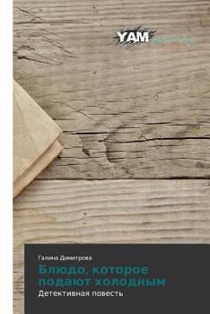 Paperback Blyudo, kotoroe podayut kholodnym [Russian] Book