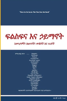 Paperback ፍልስፍና እና ኃይማኖት [Amharic] Book