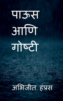 Paperback Paus aani goshti [Marathi] Book