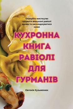 Paperback &#1050;&#1059;&#1061;&#1056;&#1054;&#1053;&#1053;&#1040; &#1050;&#1053;&#1048;&#1043;&#1040; &#1056;&#1040;&#1042;&#1030;&#1054;&#1051;&#1030; &#1044; [Ukrainian] Book