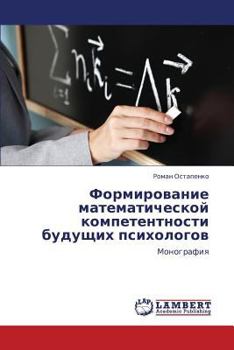 Paperback Formirovanie Matematicheskoy Kompetentnosti Budushchikh Psikhologov [Russian] Book