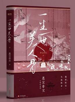 Paperback Trade My Beauty Bone for You And Your Love (Chinese Edition) [Chinese] Book