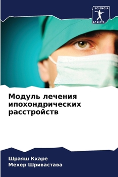 Paperback Модуль лечения ипохондр& [Russian] Book