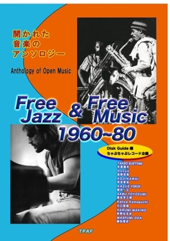 Paperback Free Jazz & Free music 1960 80: Disk Guide [Japanese] Book