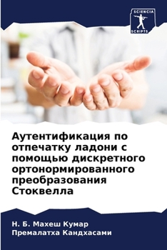 Paperback Аутентификация по отпеч& [Russian] Book