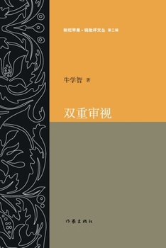 Paperback 双重审视 Double Examination [Chinese] Book