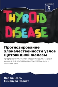 Paperback Прогнозирование злокач&# [Russian] Book