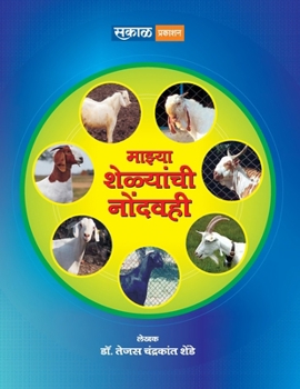 Paperback Mazya Shelyanchi Nondvahi [Marathi] Book
