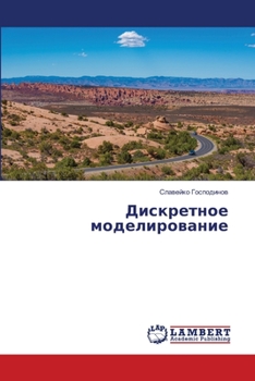 Paperback &#1044;&#1080;&#1089;&#1082;&#1088;&#1077;&#1090;&#1085;&#1086;&#1077; &#1084;&#1086;&#1076;&#1077;&#1083;&#1080;&#1088;&#1086;&#1074;&#1072;&#1085;&# [Russian] Book