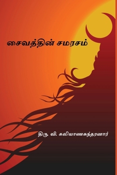 Saivathin Samarasam (Tamil Edition)