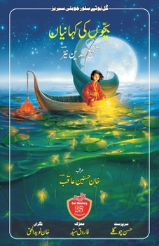 Paperback Bachchon Ki Kahaniyaan [Urdu] Book