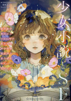 Girls Fiction and SF
