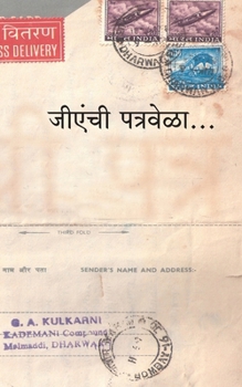 Paperback GAenchi Patravela... [Marathi] Book