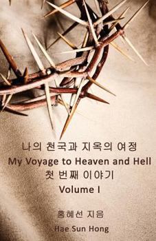 Paperback My Voyage to Heaven and Hell, Volume 1 [Korean] Book