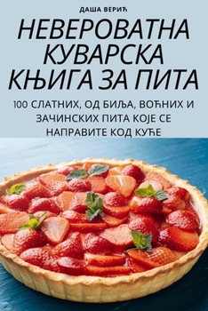 Paperback НЕВЕРОВАТНА КУВАРСКА КЊ& [Serbian] Book