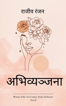 Paperback अभिव्यञ्जना [Hindi] Book