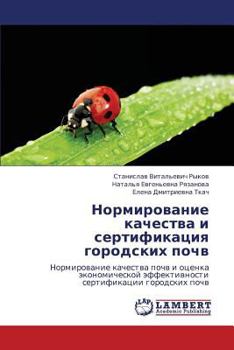 Paperback Normirovanie Kachestva I Sertifikatsiya Gorodskikh Pochv [Russian] Book