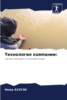 Paperback Технология компании [Russian] Book