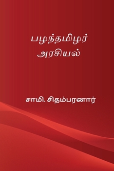 Paperback Pazhanthamizhar Arasiyal [Tamil] Book