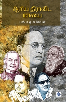 Paperback ஆரிய திராவிட மாயை Aariya Dravida Maayai [Tamil] Book