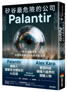 The Philosopher in the Valley: Alex Karp, Palantir, and the Rise of the Surveillance State (Chinese Edition)