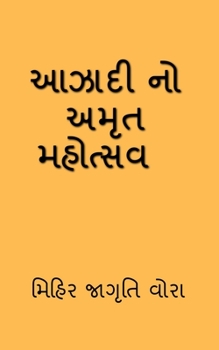 Paperback Azadi No Amrit Mahotsav, / &#2694;&#2717;&#2750;&#2726;&#2752; &#2728;&#2763; &#2693;&#2734;&#2755;&#2724; &#2734;&#2745;&#2763;&#2724;&#2765;&#2744;& [Gujarati] Book