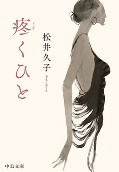 Paperback The Hurting Person [Japanese] Book