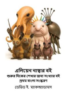 Paperback এলিয়েন নাম্বার বই: শুরুর [Bengali] [Large Print] Book