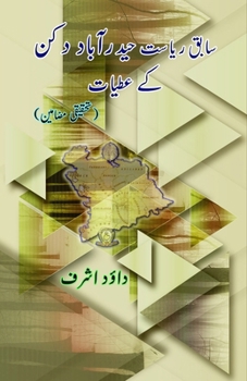 Saabiq riyasat Hyderabad Deccan ke atiyaat: (Research Articles on Donations of erstwhile Hyderabad Deccan State) (Urdu Edition)