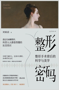 Hardcover 整形密码 [Chinese] Book