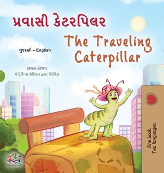 The Traveling Caterpillar (Gujarati English Bilingual Book for Kids) (Gujarati English Bilingual Collection) (Gujarati Edition)