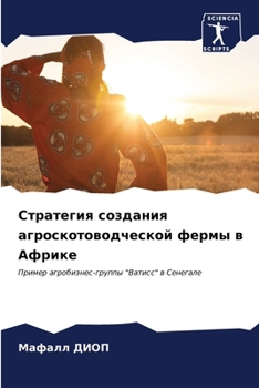 Paperback Стратегия создания агро& [Russian] Book