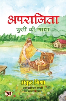 Paperback Aparajita "अपराजिता: कुंती की गाथा" [Hindi] Book